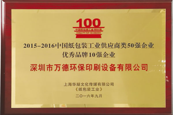 優秀品牌10強