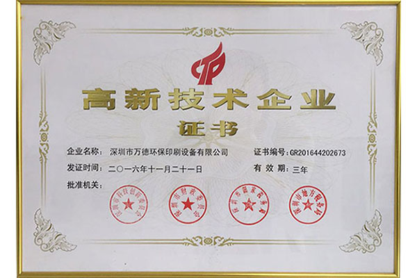 高新企業證書